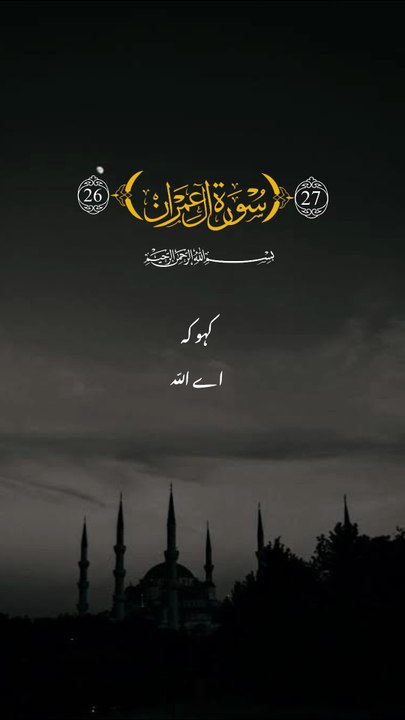 surah Al imran || 1 million followers #islamicknowledge #ajmalrazaqadri #molanatariqjameel #jashaneidmiladnabi #unfrezzmyaccount #quran #madina #trending #islamic #islam #muslim #viral #1millionviews #capcut