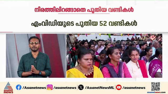 കൊട്ടിഘോഷിച്ചുള്ള ഫ്ലാഗ് ഓഫ് കഴിഞ്ഞു, പക്ഷേ നിരത്തിലിറങ്ങാൻ ഇനിയും ഭാഗ്യമില്ല!