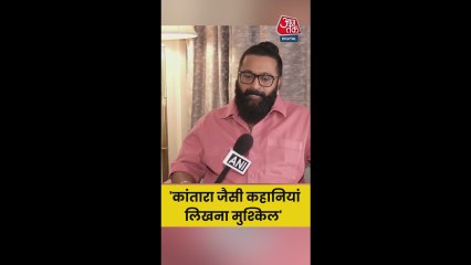 ऋषभ शेट्टी ने बताई कांतारा की शुरुआत की बात