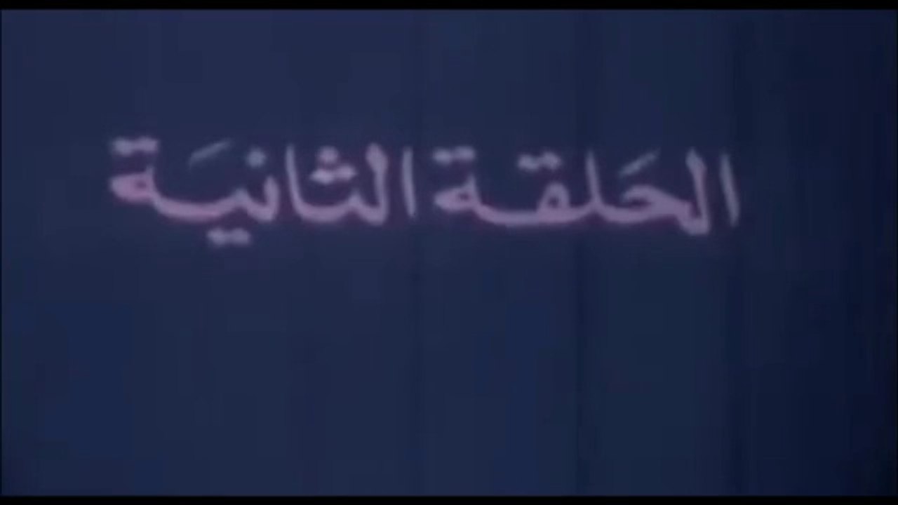 Film Algérien, Hassan Terro au Maquis 2/2