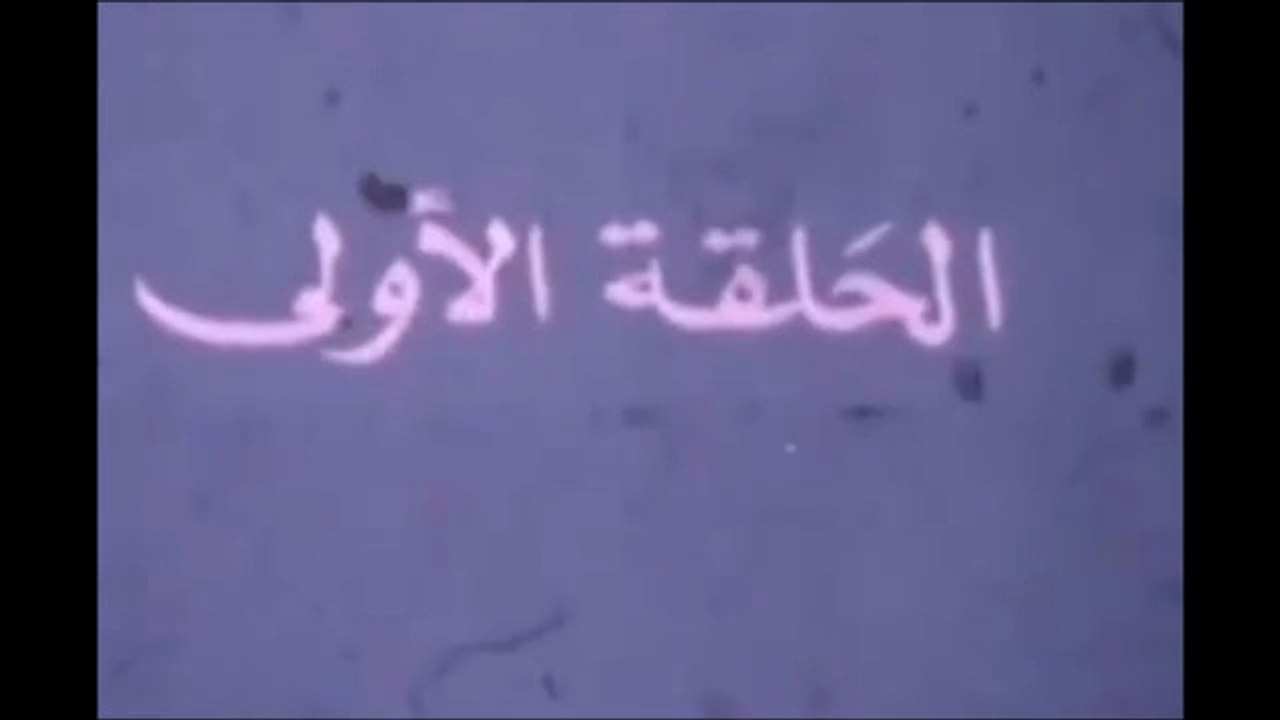 Film Algérien, Hassan Terro au Maquis 1/2