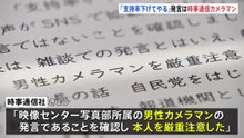 報道陣「支持率下げてやる」動画がSNSで拡散　時事通信社所属の男性カメラマンと判明　同社が厳重注意