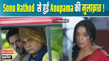Anupama Spoiler: अनुपमा मिली Sonu Rathod से, की Prakash भाऊ के गुंडों की पिटाई | FilmiBeat