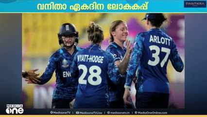 വനിതാ ഏകദിന ക്രിക്കറ്റ്  ലോകകപ്പിൽ ഇന്ന് ശ്രീലങ്ക-ഇംഗ്ലണ്ടിനെ നേരിടും