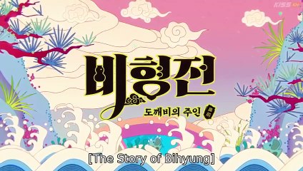 EP.4 The story of Bi hyeong
