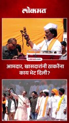 ठाकरे स्टेजवर येताच दानवेंनी सगळ्यांतर्फे काय गिफ्ट दि