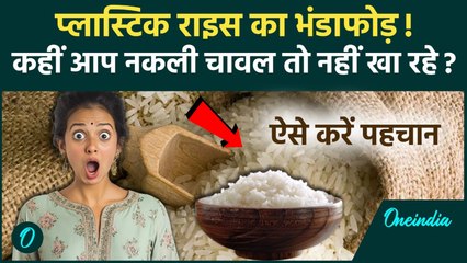 Plastic Rice Alert: त्योहारी सीज़न में सावधान! क्या आप भी खा रहे हैं नकली चावल? ऐसे पहचानें | Health