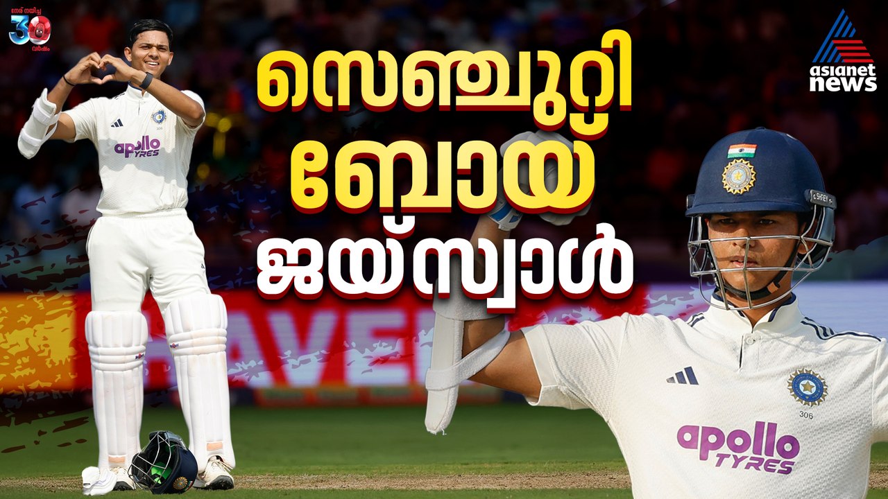 ഇത് 'ജയ്‌സ്‌ബോള്‍' കാലം; ടെസ്റ്റ് ക്രിക്കറ്റിനെ തന്റേതാക്കുന്ന ജെൻ സി കിഡ്