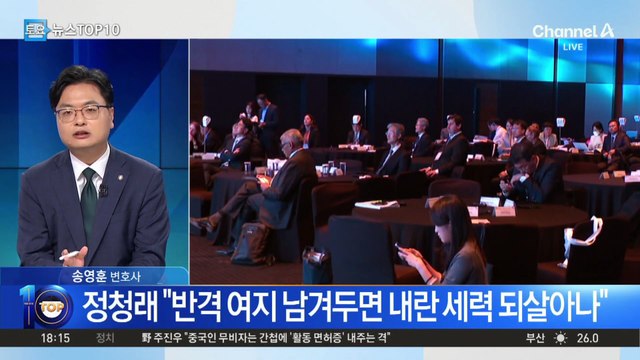 정청래, 조희대 향해 “반동의 실체”