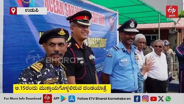 ಉಡುಪಿ: ಕರ್ನಾಟಕ-ಗೋವಾ ಎನ್‌ಸಿಸಿ ಕೆಡೆಟ್​ಗಳ ಅಖಿಲ ಭಾರತ ಸಾಗರ ನೌಕಾಯಾನ ದಂಡಯಾತ್ರೆ