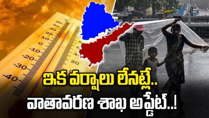 Weather Update: తెలంగాణలో వర్షాలకు బ్రేక్.. క్రమంగా పెరగనున్న చలి..! | Oneindia Telugu
