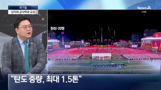 최기일 “‘화성-20형’, 美 전지역 사정권…안심할 수 없다”