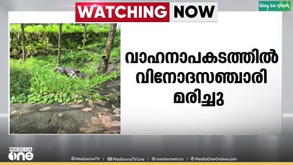 ഇടുക്കി വണ്ണപ്പുറത്ത് വാഹനാപകടത്തിൽ വിനോദസഞ്ചാരി മരിച്ചു; കാലടി സ്വദേശി  ശ്രീജിത്താണ് മരിച്ചത്
