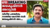 ഡ്രൈവർക്കെതിരെ വർഗീയ പരാമർശം; നടൻ ജയകൃഷണൻ അറസ്റ്റിൽ