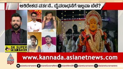 ಪೆರಾರ ದೈವಸ್ಥಾನದಲ್ಲಿ ಕಾಂತಾರ ಚರ್ಚೆಯೇ ನಡೆದಿಲ್ಲವೇ? | Kantara Chapter 1 Controversy | Suvarna News