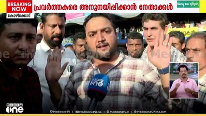 'പൊലീസുകാരെ ഈ പരിപാടിക്ക് ഞങ്ങൾക്ക് ആവശ്യമില്ല; പൊലീസാണ് ഇവിടെ പ്രശ്നമുണ്ടാക്കുന്നത്'