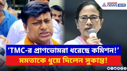 ‘রাক্ষসের প্রাণভোমরা ধরেছে কমিশন!’ মমতাকে তীব্র কটাক্ষ সুকান্তর