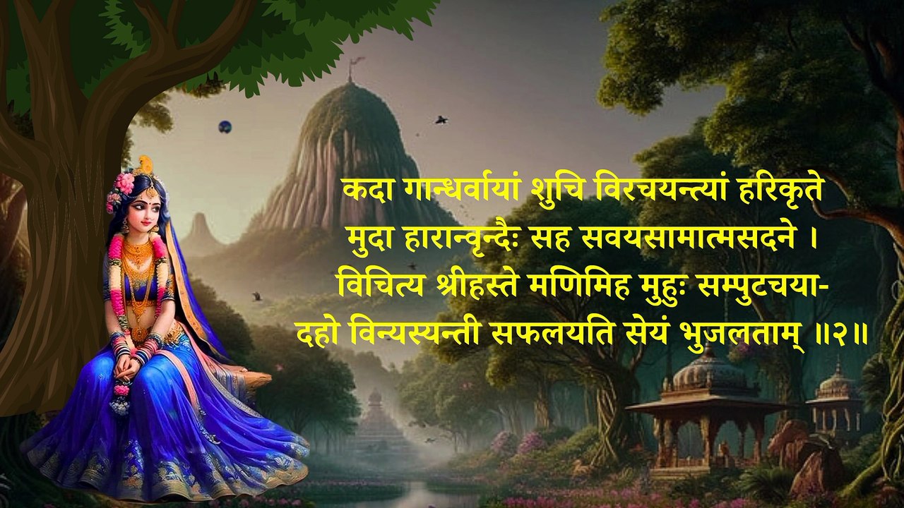 अभीष्टप्रार्थनाष्टकम् | Abhishtprarthana Ashtakam | Radha Stotra #radha
