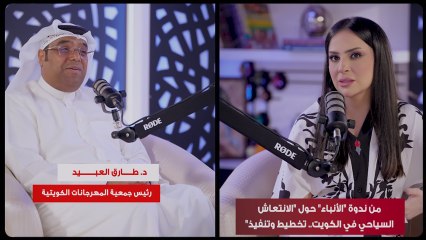 رئيس جمعية المهرجانات الكويتية د.طارق العبيد: بادرنا إلى إطلاق المشروع الوطني لإدارة المشهد السياحي  يخدم المبادرين من الشباب في المشاريع الصغيرة والمتوسطة