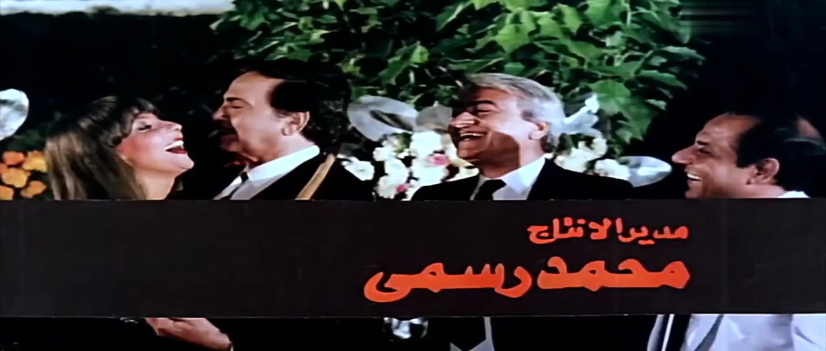 HD فيلم (  عزبة الصفيح  ) - نادية الجندي - مشاهدة افلام عربي جديدة جودة