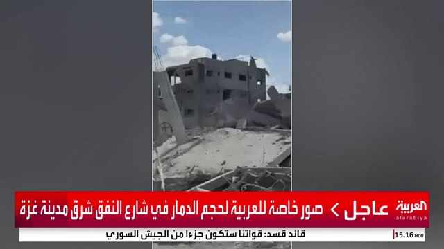صور خاصة للعربية تظهر حجم الدمار في شارع النفق شرق مدينة غزة