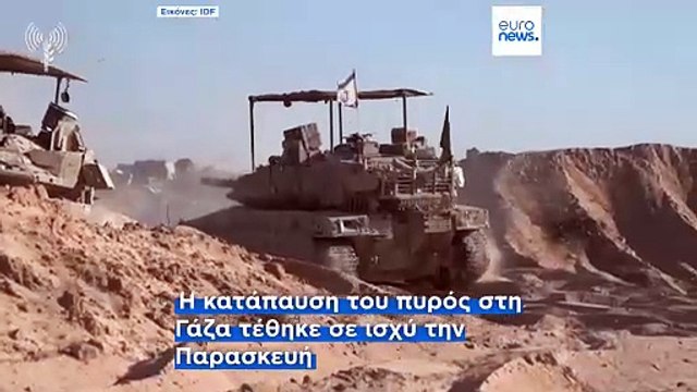 Αμερικανικά στρατεύματα στο Ισραήλ για επιτήρηση της εκεχειρίας με τη Χαμάς