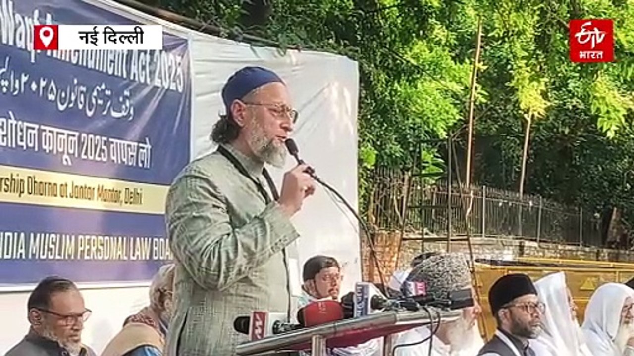 वक्फ बोर्ड की संपत्तियों पर कब्जा करना चाहती है मोदी सरकार, जारी रखेंगे वक्फ बिल विरोध: ओवैसी