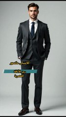 الكلاسيكية المكسورة_ أناقة الأعمال الحديثة مُعاد تعريفها _ الدليل الشامل للأناقة الرجالية