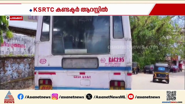 വിദ്യാർത്ഥിനിക്ക് നേരെ ലൈം​ഗികാതിക്രമം; കെഎസ്ആർടിസി കണ്ടക്ടർ അറസ്റ്റിൽ
