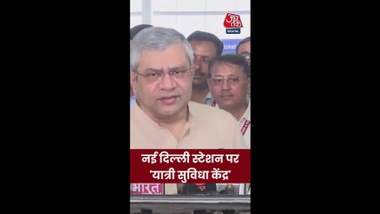 नई दिल्ली रेलवे स्टेशन पर बना यात्री सुविधा केंद्र