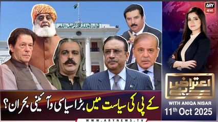 Aiteraz Hai || Aniqa Nisar || 11th October 2025 - Complete Show