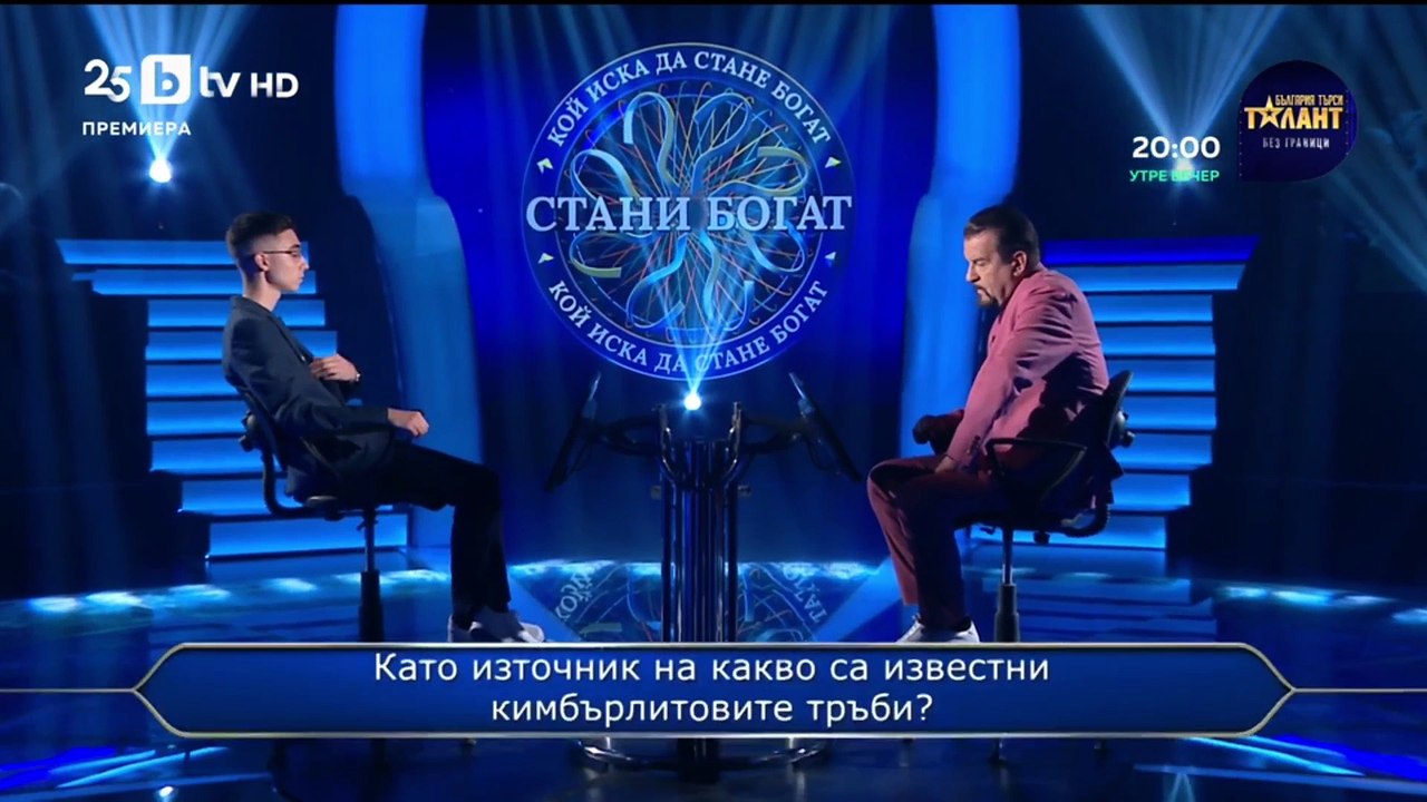 Стани Богат (Златната лига) | 11.10.25 | Част 3