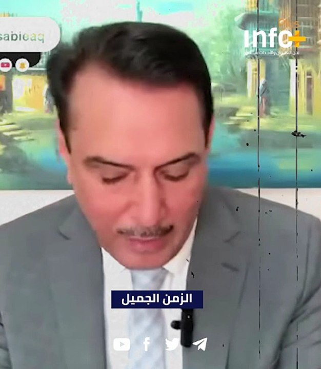 الزمن الجميل