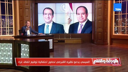 كامب ديفيد 2.. الديهي يكشف تفاصيل القمة الدولية المرتقبة في شرم الشيخ من أجل غزة