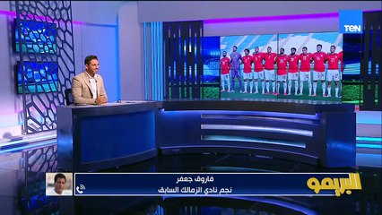 فاروق جعفر: روحنا كأس العالم 4 مرات منهم 3 بمدرب مصري لذلك هو الأصلح لمنتخب مصر