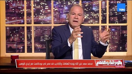 ظهور صادم للإخواني محمد سعد خير الله مع إيدي كوهين..  وما قاله عن مصر سيصدمك