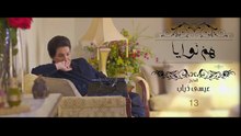 مسلسلنا حلقه ١٣