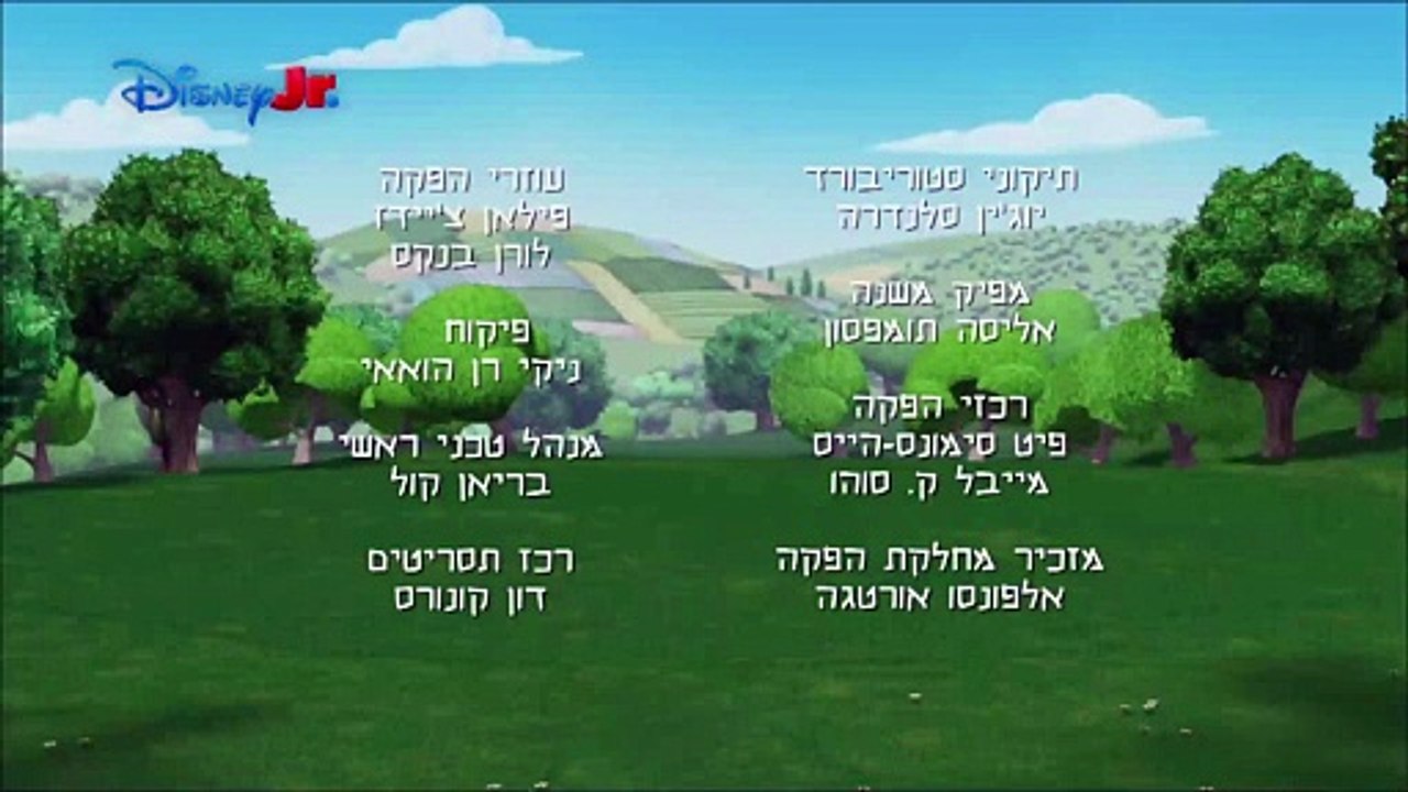 Mickey Mouse's Clubhouse+ Credits (Hebrew-Localized)