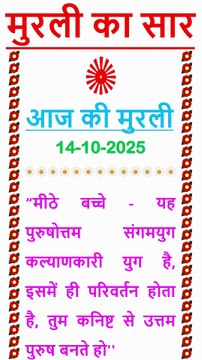 🇲🇰 Murli ka Saar 14 October 2025 Hindi in Male Voice | #brahmakumaris #madhuban #shantivan