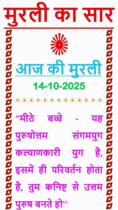 🇲🇰 Murli ka Saar 14 October 2025 Hindi in Male Voice | #brahmakumaris #madhuban #shantivan