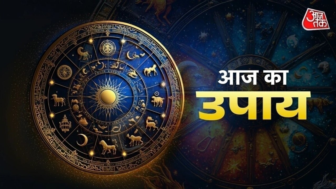 Aaj ka Upay 12 October 2025: यदि कुंडली में सूर्य कमजोर हो तो ये उपाय करें