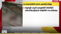 അതിഥി തൊഴിലാളികൾ തമ്മിലുള്ള സംഘർഷം; ഒരാൾ കുത്തേറ്റ് മരിച്ചു