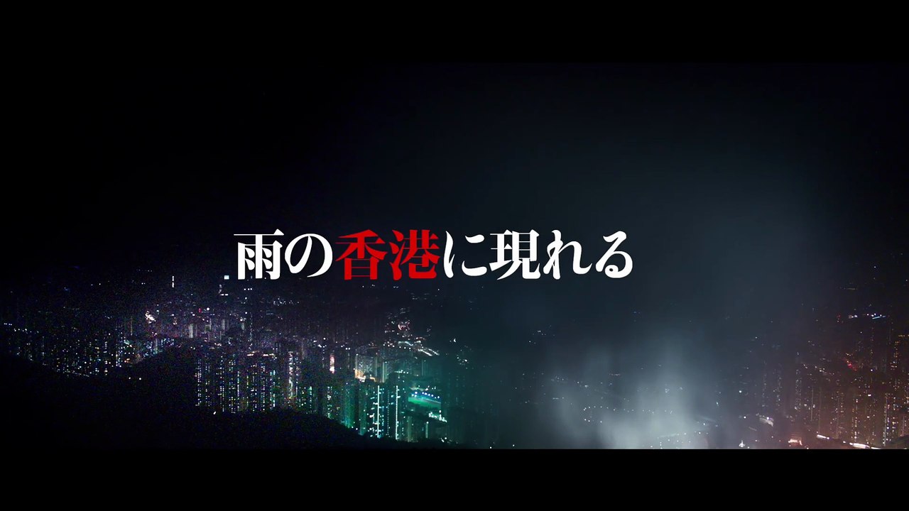 映画『マッド・フェイト 狂運』特報