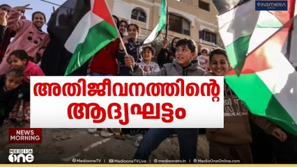 ​ഗസ്സയിൽ വെടിനിർത്തൽ മൂന്നാം നാളിലേക്ക്; മടക്കയാത്ര തുടർന്ന് ഫലസ്തീനികൾ