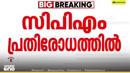 ശബരിമല സ്വർണക്കൊള്ള: എല്ലാ വാദങ്ങളും പൊളിയുന്നു, സിപിഎം പ്രതിരോധത്തിൽ
