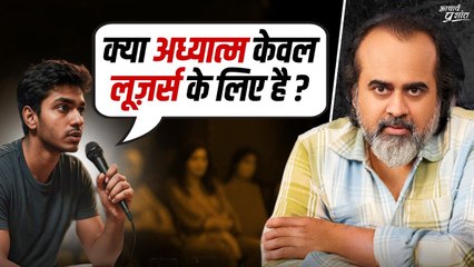 क्या अध्यात्म हारने वालों की शरण है? || आचार्य प्रशांत (2025)