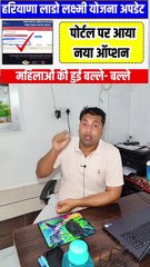 Haryana Lado Lakshmi Yojana Update #scheme #Yojana #update
