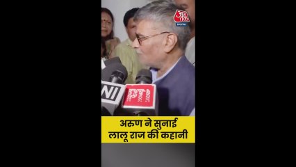 पूर्व सांसद अरुण कुमार ने लालू परिवार पर साधा निशाना