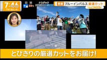[グッド!モーニング] [グッド! いちおし] (2025年07月14日) The Story of Blue Impulse to the EXPO Sky (歓喜: ブルーインパルス万博の空へ)