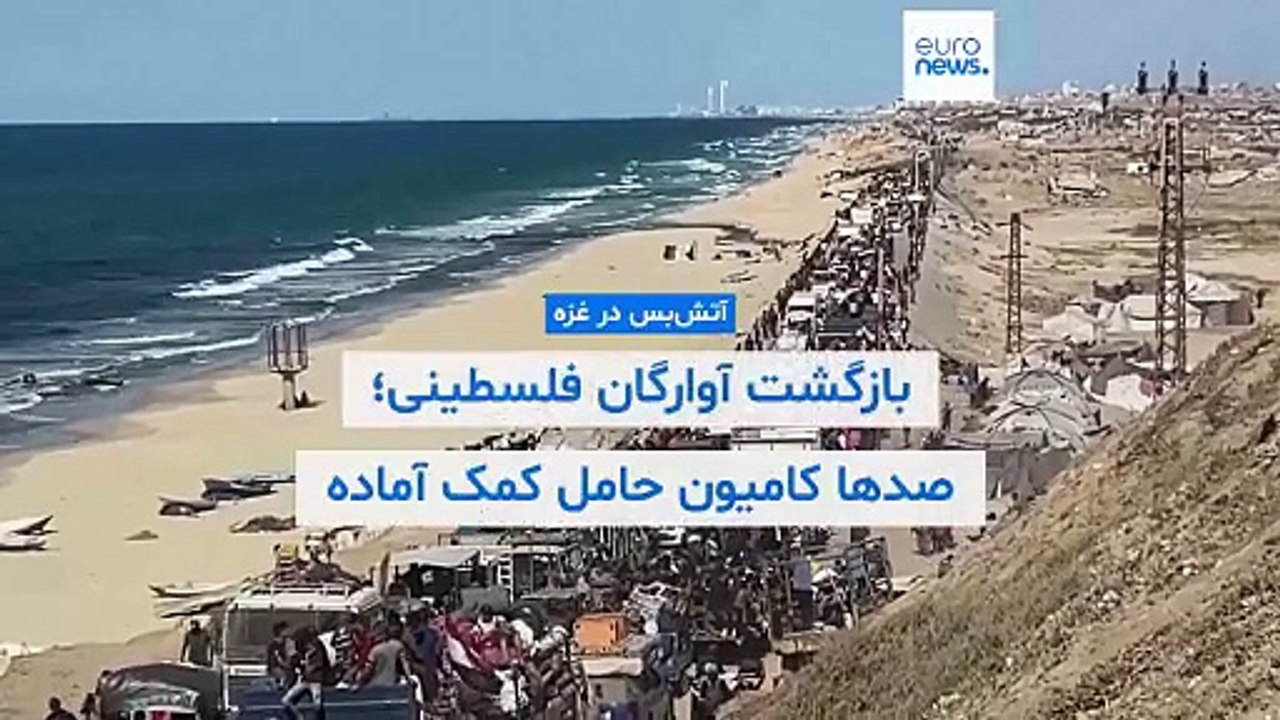 بازگشت آوارگان فلسطینی به ویرانه‌ها؛ صد‌ها کامیون حامل کمک‌های بشردوستانه آماده ورود به غزه شدند